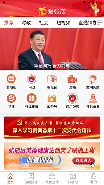 爱张店APP下载安装