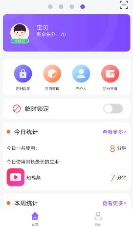 沐宝守护app