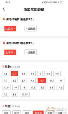 鸿运宝司机app安卓版截图3