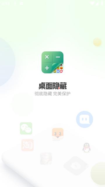 桌面隐藏计算器软件最新版