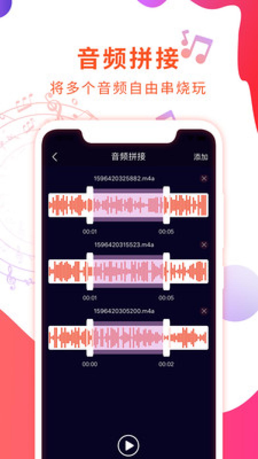 音频剪辑音乐提取器app截图2