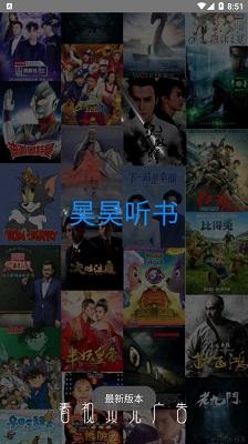 昊昊听书最新版下载