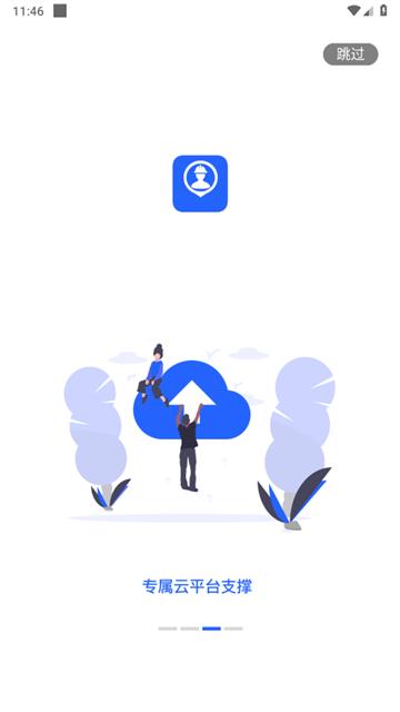 金利达维保通app安卓版