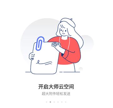 163邮箱app官方版(网易邮箱)
