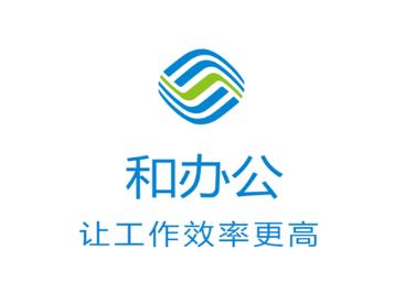 湖南移动和办公app 湖南移动和办公app