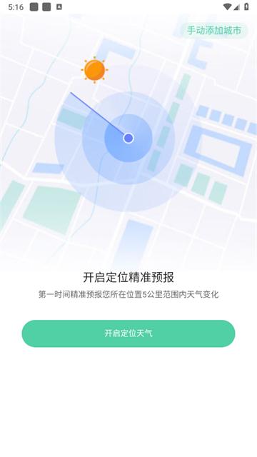 呱呱天气app