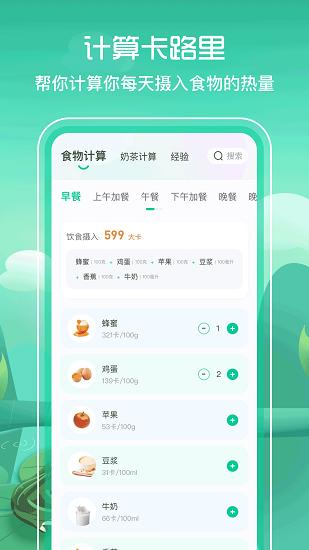 减肥食谱app