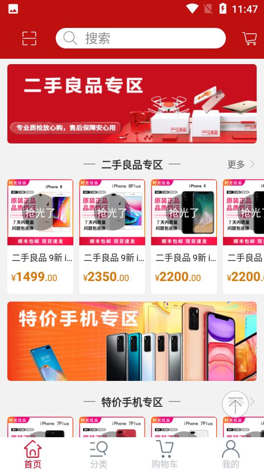 时光优品app截图1