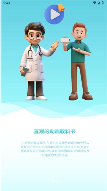 齿科视界医生版app安卓版