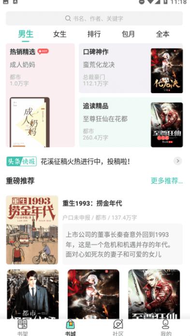 烟花阅读app