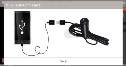 掌上看家采集端OTG版app 掌上看家采集端OTG版app