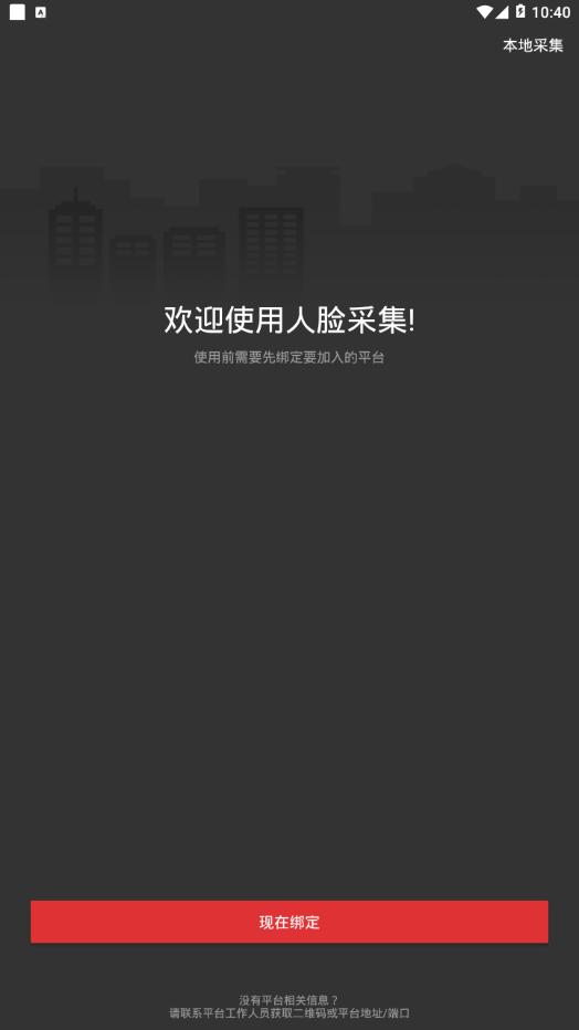 人脸采集app截图0