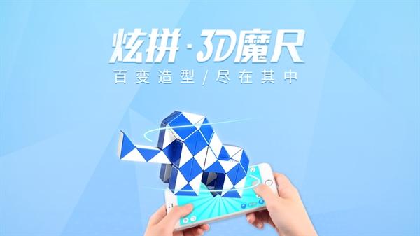 炫拼3d魔尺app