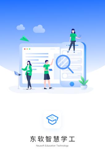 东软智慧学工app下载