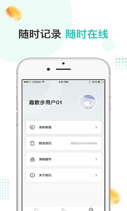 趣散步app截图2