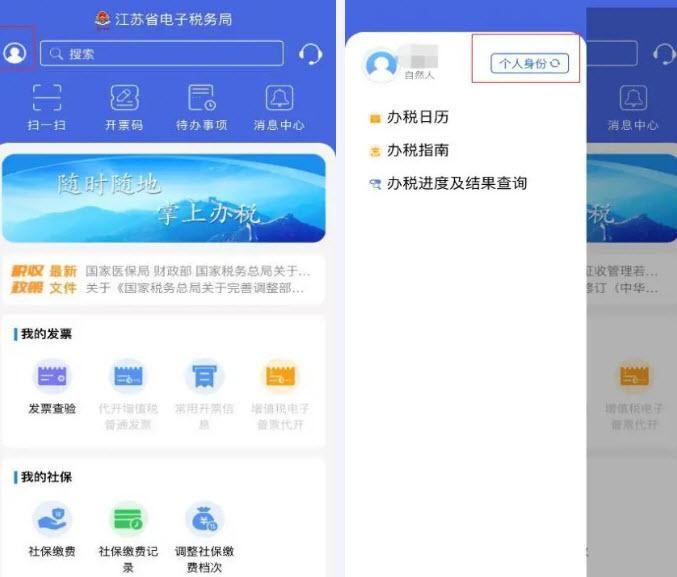 江苏国税电子税务局(江苏税务)app