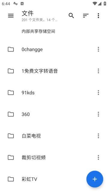 文件小管家手机版