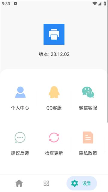 全能手机打印机app
