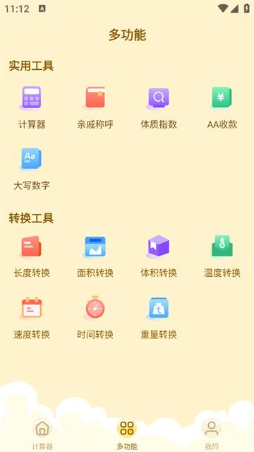 免费手机计算器软件