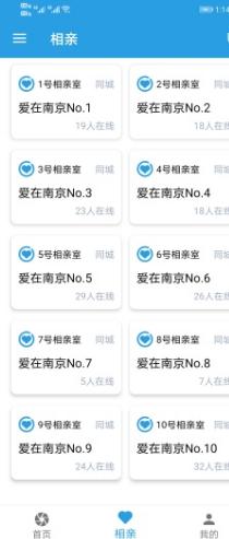 云相亲app截图3