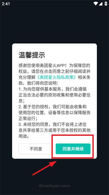 美团星火安卓版app