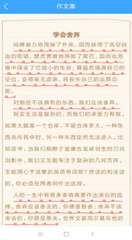 作文范文大全app截图0