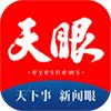 贵州天眼新闻资讯app