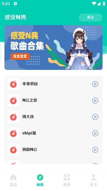 小N语音盒2.0app