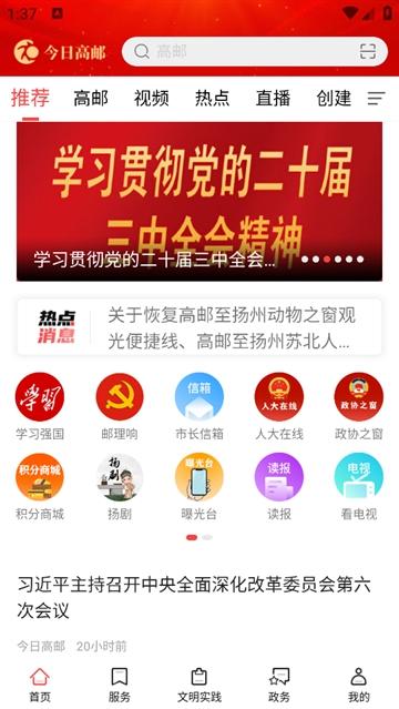 今日高邮app下载