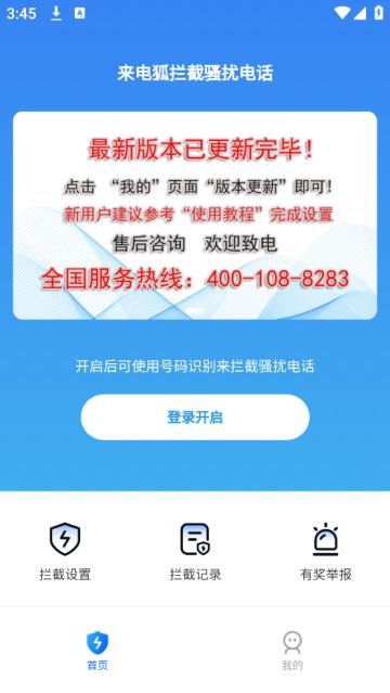来电狐拦截骚扰电话app