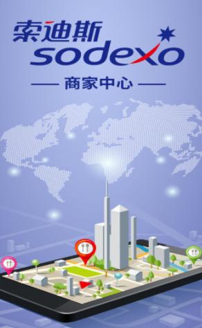索迪斯商家版app下载新版 索迪斯商家版app下载新版