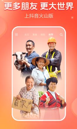 抖音火山版老版本下载安装 抖音火山版老版本下载安装