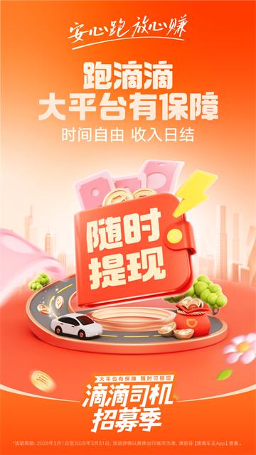 滴滴车主app下载安装官方免费下载