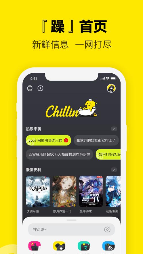 Chillin app截图1