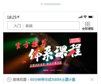 建筑课堂APP(服务新干线)