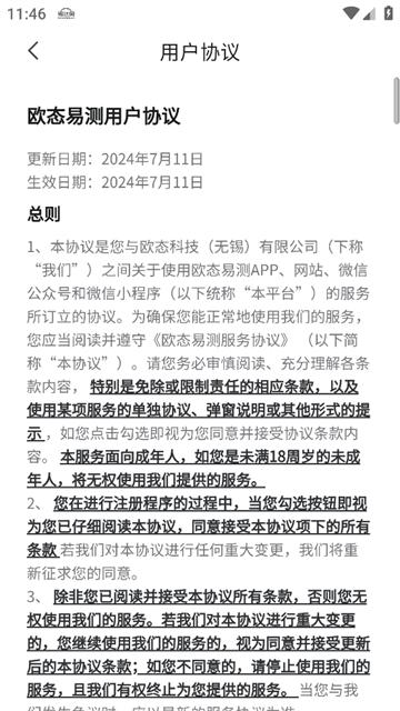 欧态易测手表app