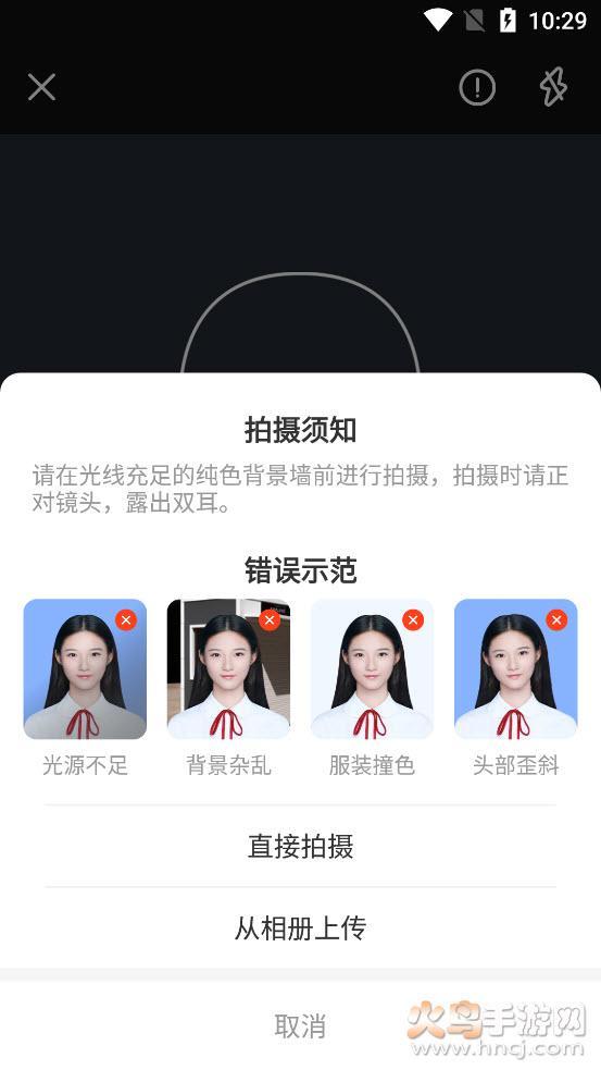 寸照拍摄app截图2