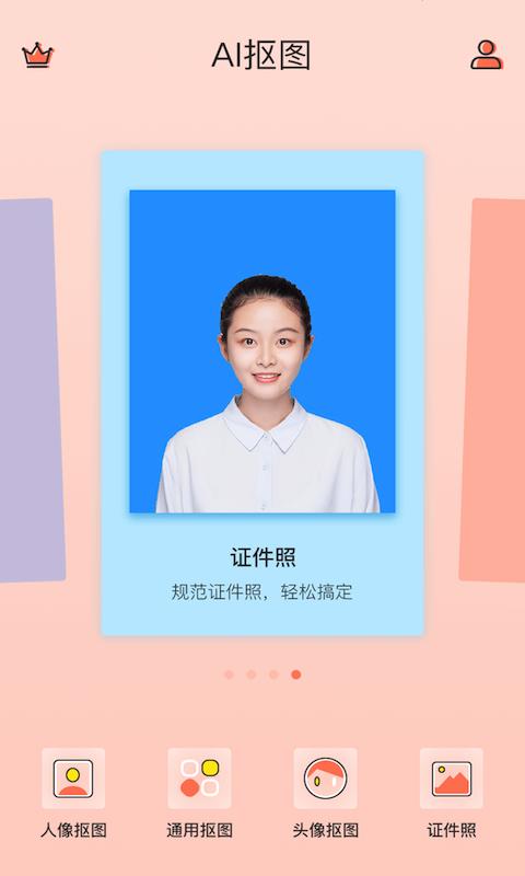 抠图软件免费版