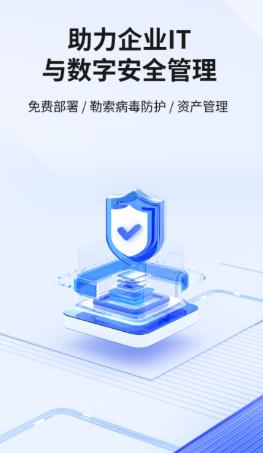 360企业安全云app 360企业安全云app