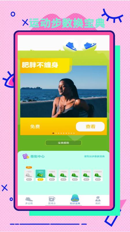 彩虹步数app截图0