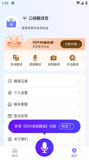 口袋翻译官app