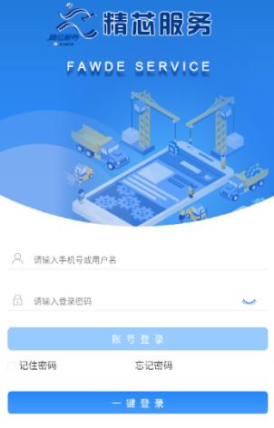 精芯服务app安卓版下载