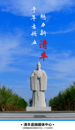 云上清丰app 云上清丰app