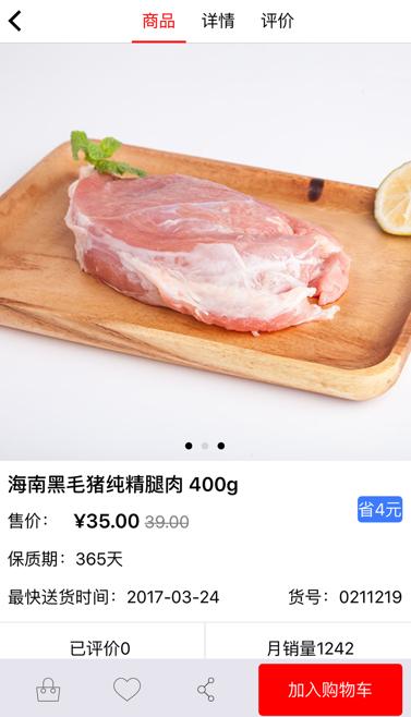 菜管家APP
