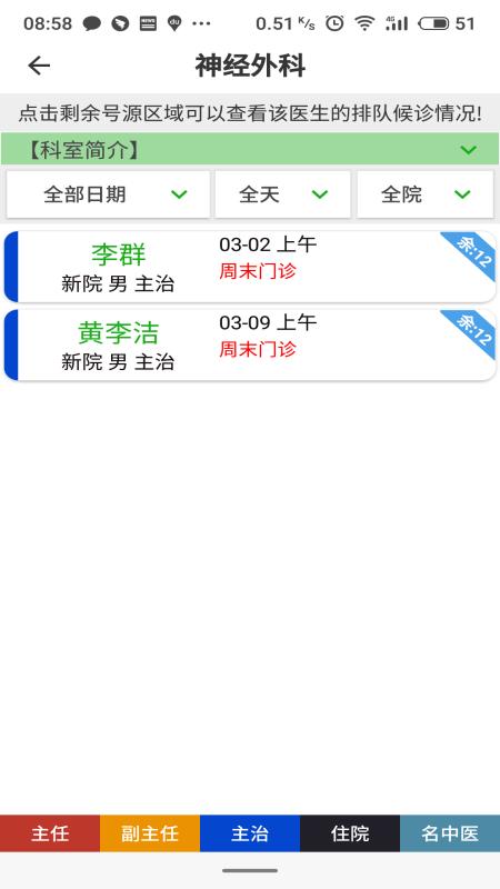 温医一院预约挂号最新版app截图2