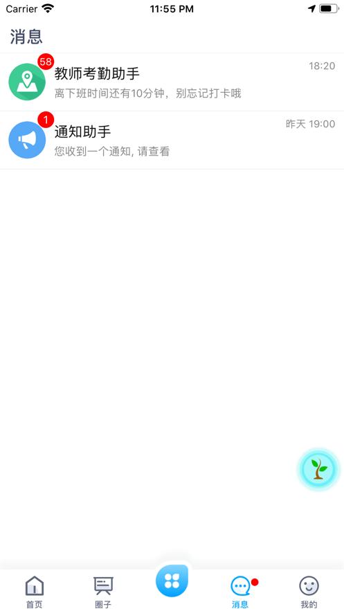 松湖北区学校app截图2