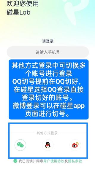 碰星Lab app官方下载