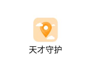 天才守护电话手表app下载 天才守护电话手表app下载