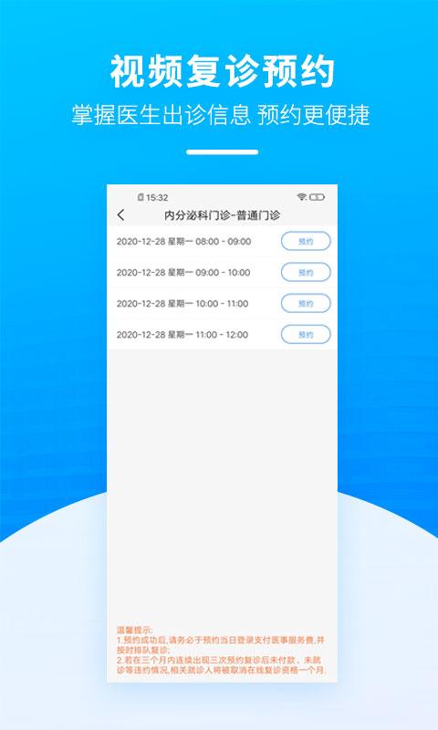 掌上天坛医院app截图0