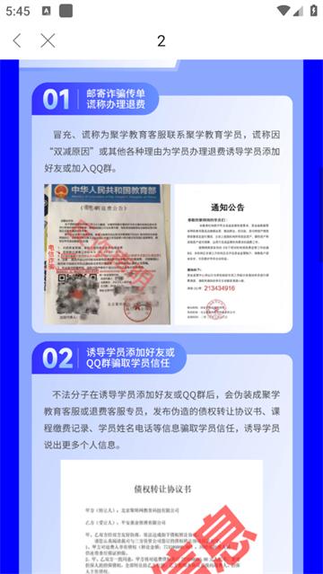 聚学教育app下载